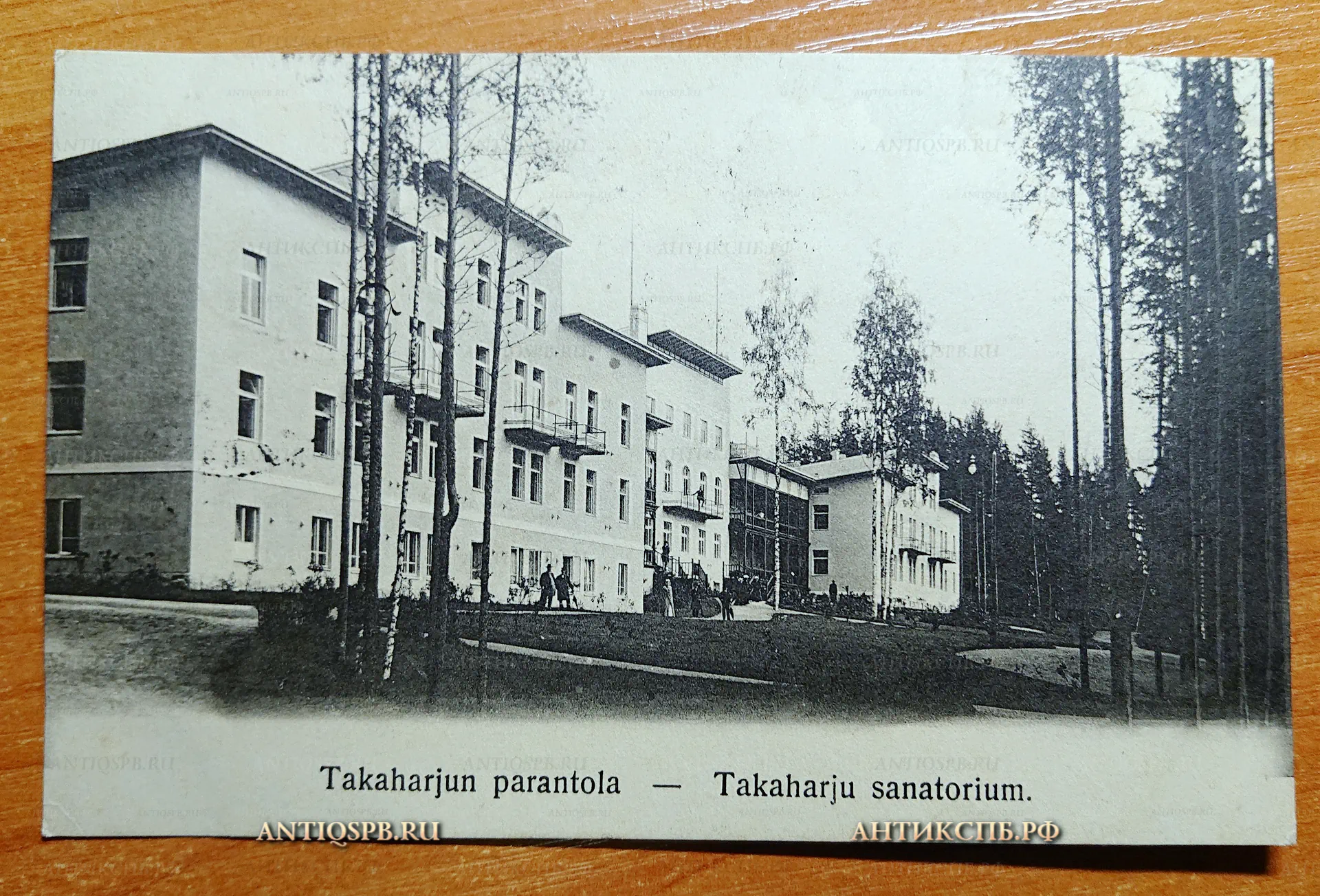 Открытка старинная "Takaharjun parantola.Takaharju sanatorrium". Финляндия. Suomi. Нач. ХХ века. №2559